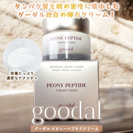 ピオニーペプチド/goodal/美容液を使ったクチコミ(1枚目)