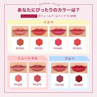 インテグレート公式アカウント on LIPS 「あなたにぴったりなリップを