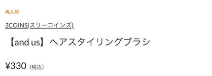 ヘアスタイリングブラシ/and us/その他スタイリングを使ったクチコミ(5枚目)