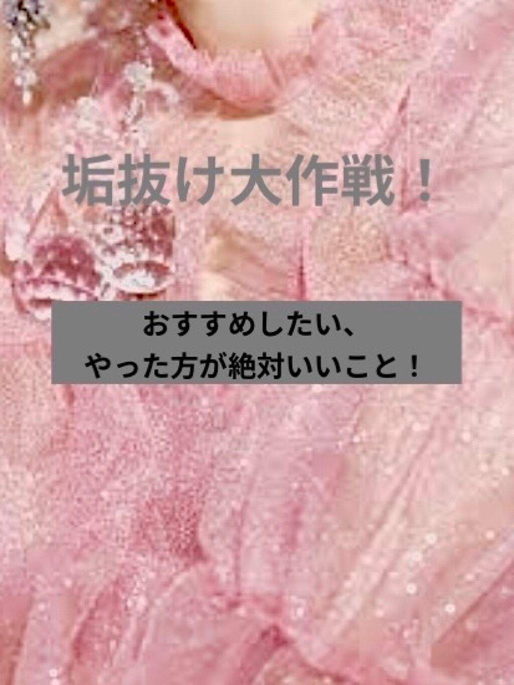 kamu on LIPS 「垢抜け大作戦❗️────────────私が実際にやっているお..」(1枚目)