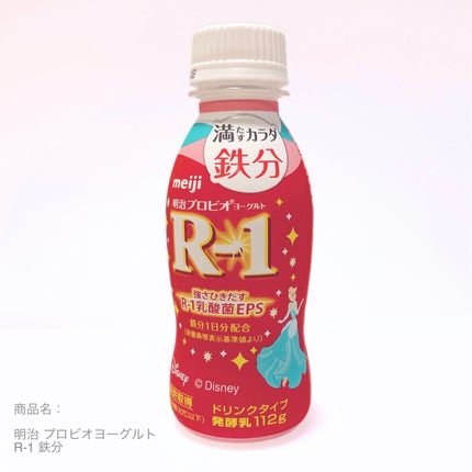 明治 明治 プロビオヨーグルト R-1 鉄分のクチコミ「🥤明治 プロビオヨーグルト R-1 鉄分
鉄分も摂れる乳酸菌ドリンク❣️
乳酸菌を使用し.....」(1枚目)