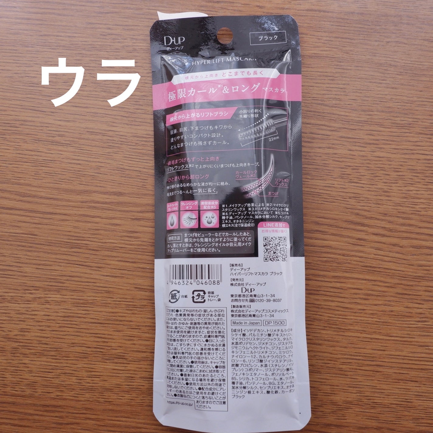 ハイパーリフトマスカラ/D-UP/マスカラを使ったクチコミ(3枚目)