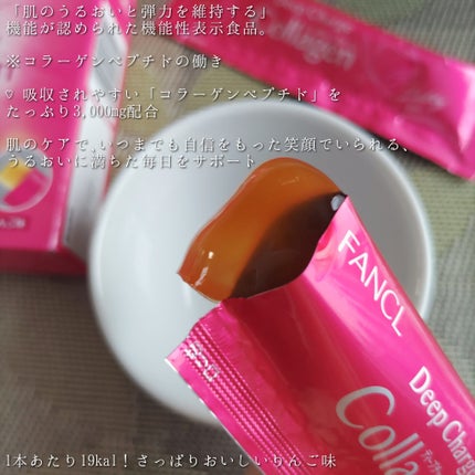 ディープチャージ  コラーゲン スティックゼリー/ファンケル/美容サプリメントを使ったクチコミ(3枚目)