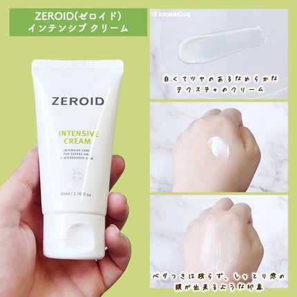 インテンシブクリーム/ZEROID/フェイスクリームを使ったクチコミ(2枚目)
