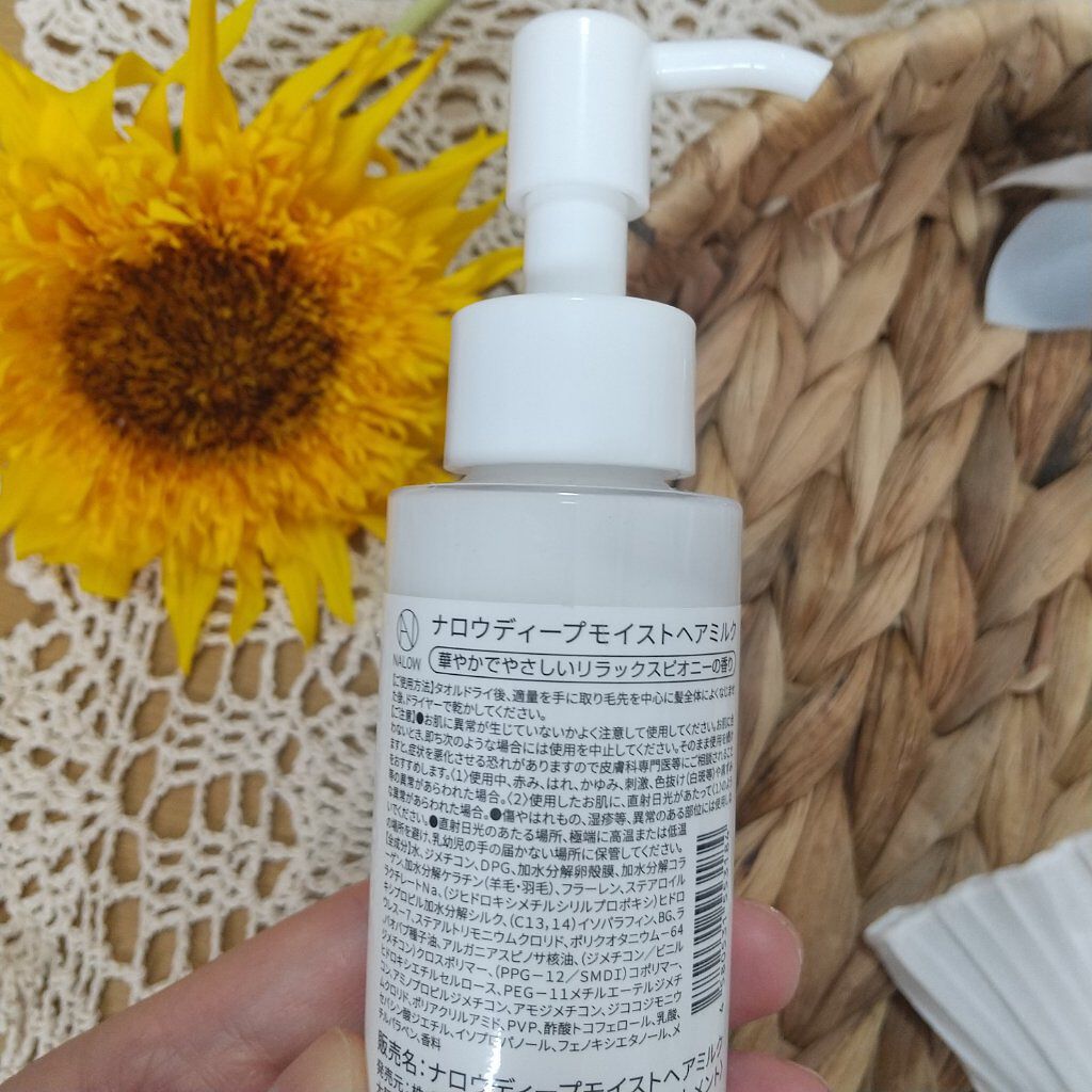 ナロウ ディープモイストヘアミルク/NALOW/ヘアミルクを使ったクチコミ（3枚目）