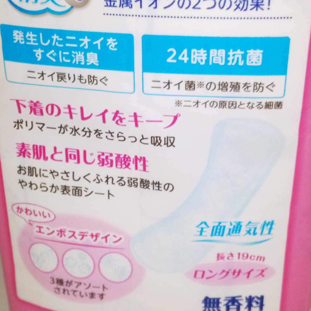 ポイズ さらさら素肌 パンティライナー/ポイズ/その他生理用品を使ったクチコミ（2枚目）