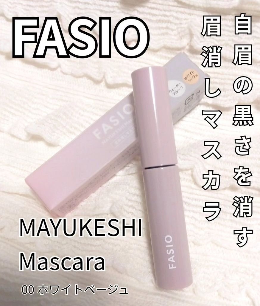 まゆ消し マスカラ/FASIO/眉マスカラを使ったクチコミ（1枚目）