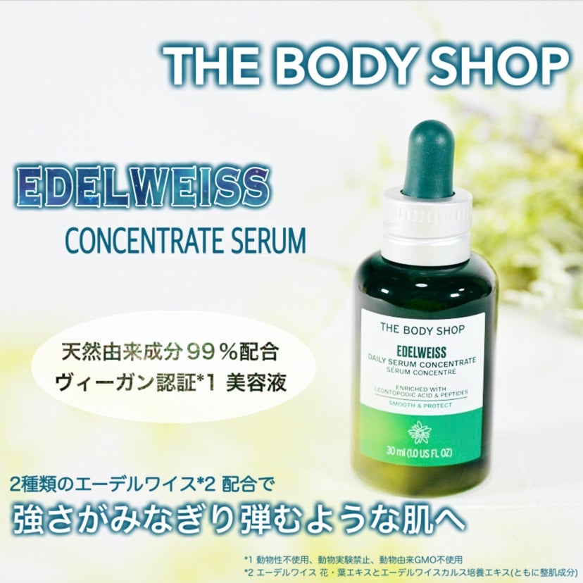 EDW コンセントレート セラム/THE BODY SHOP/美容液を使ったクチコミ(1枚目)