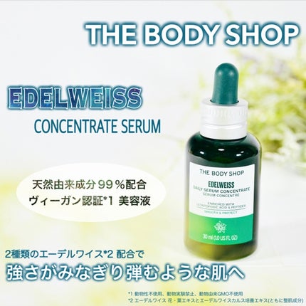 EDW コンセントレート セラム/THE BODY SHOP/美容液を使ったクチコミ(1枚目)