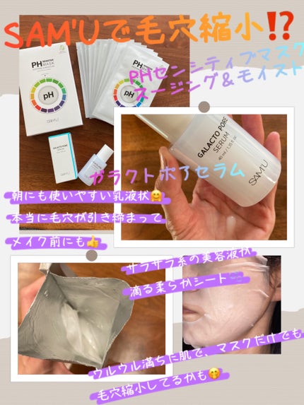 サミュ ガラクトポア セラム/SAM'U/美容液を使ったクチコミ(1枚目)