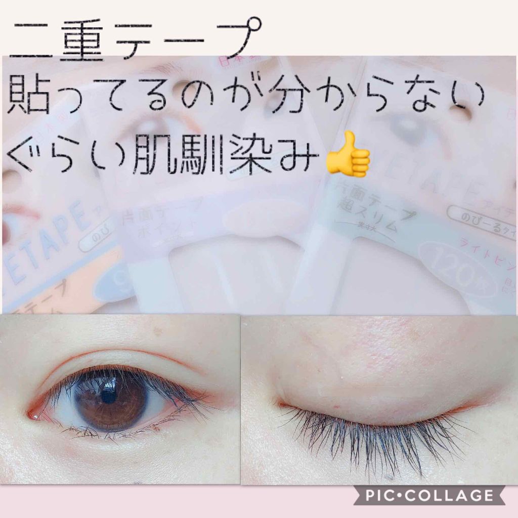 アイテープ 片面テープ ポイント のびーるタイプ ライトピンク/DAISO/二重まぶた用アイテムを使ったクチコミ(1枚目)