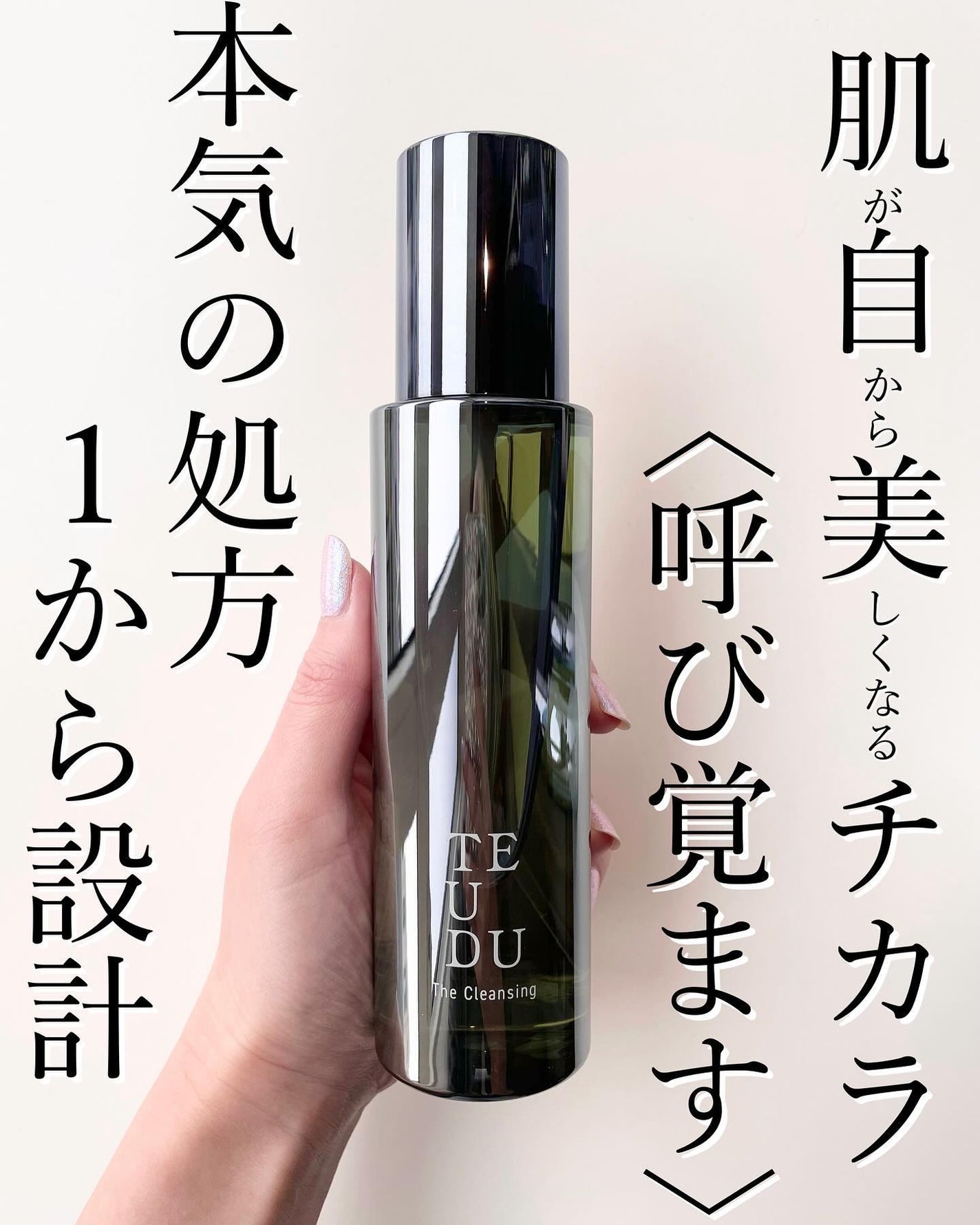 テウズ・ザ・クレンジング/TEUDU/オイルクレンジングを使ったクチコミ(2枚目)