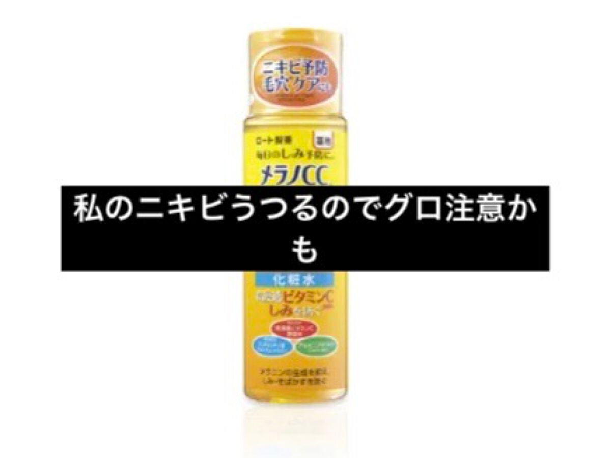 薬用しみ対策 美白化粧水/メラノCC/化粧水を使ったクチコミ(1枚目)