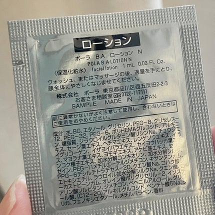 B.A ローション/B.A/化粧水を使ったクチコミ(4枚目)