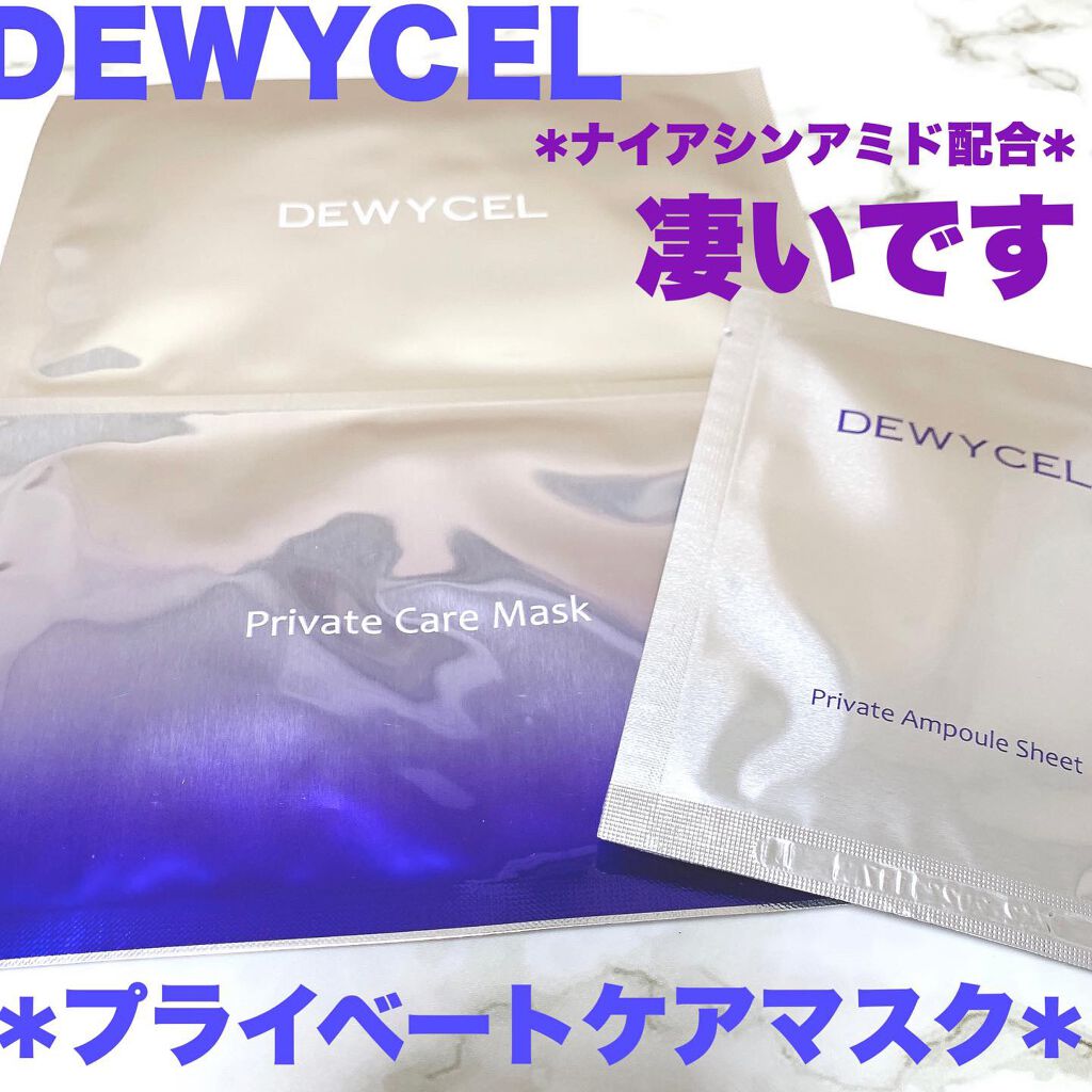 デュイセル プライベートケアマスク/DEWYCEL/シートマスク・パックを使ったクチコミ(1枚目)