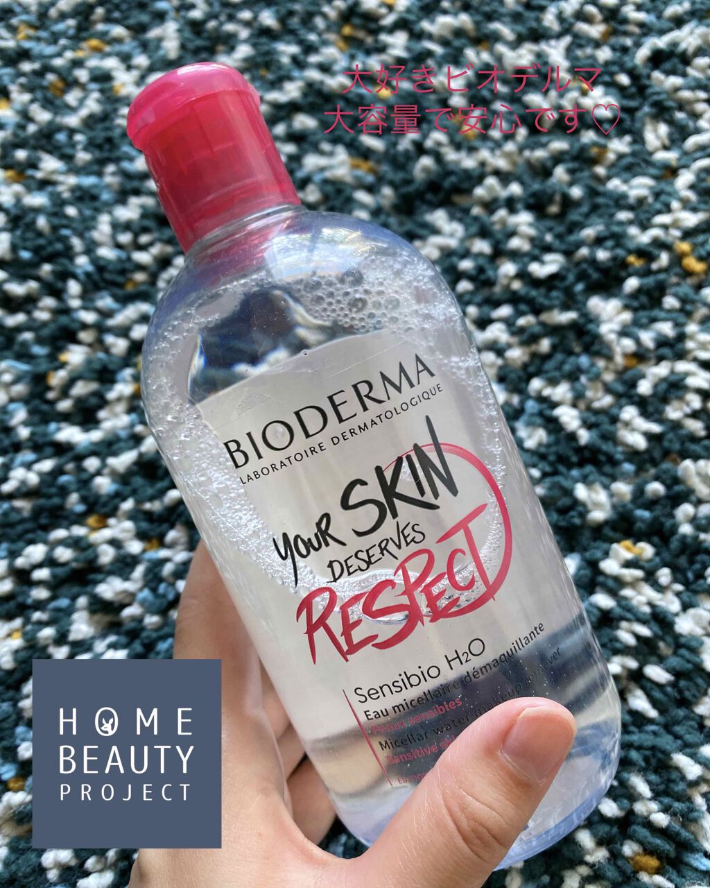 サンシビオ エイチツーオー D/ビオデルマ/クレンジングウォーターを使ったクチコミ（1枚目）