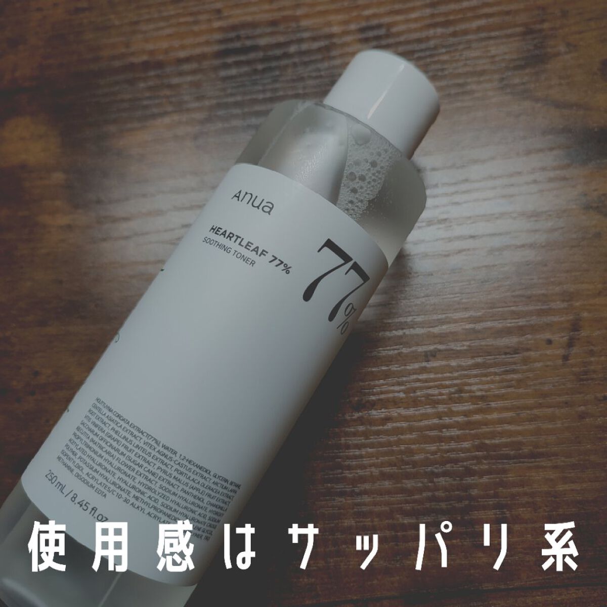 ドクダミ 77 スージングトナー/Anua/化粧水を使ったクチコミ（2枚目）