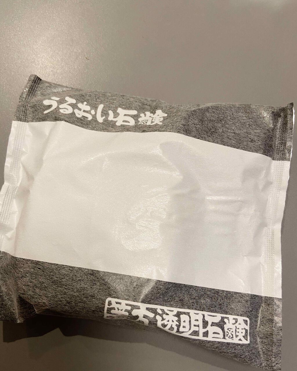 うるおい石鹸/はしかた化粧品/洗顔石鹸を使ったクチコミ(2枚目)