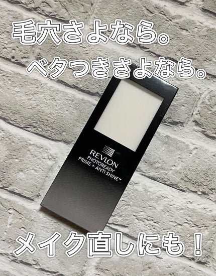 レブロン アンチシャイン バーム/REVLON/化粧下地を使ったクチコミ(1枚目)