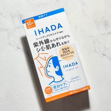 イハダさまからいただきました
【使った商品】
IHADA / イハダ
・薬用フェイスプロテクトUV ミルク

【商品の特徴】
価格￥1,980（税込）
内容量 30mL
SPF50+・PA++++

※