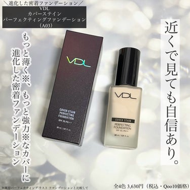 VDL カバーステイン パーフェクティング ファンデーション/VDL/リキッドファンデーションを使ったクチコミ（1枚目）