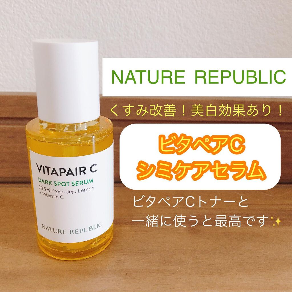 ビタペアC 集中美容液スペシャルセット/ネイチャーリパブリック/美容液を使ったクチコミ（1枚目）