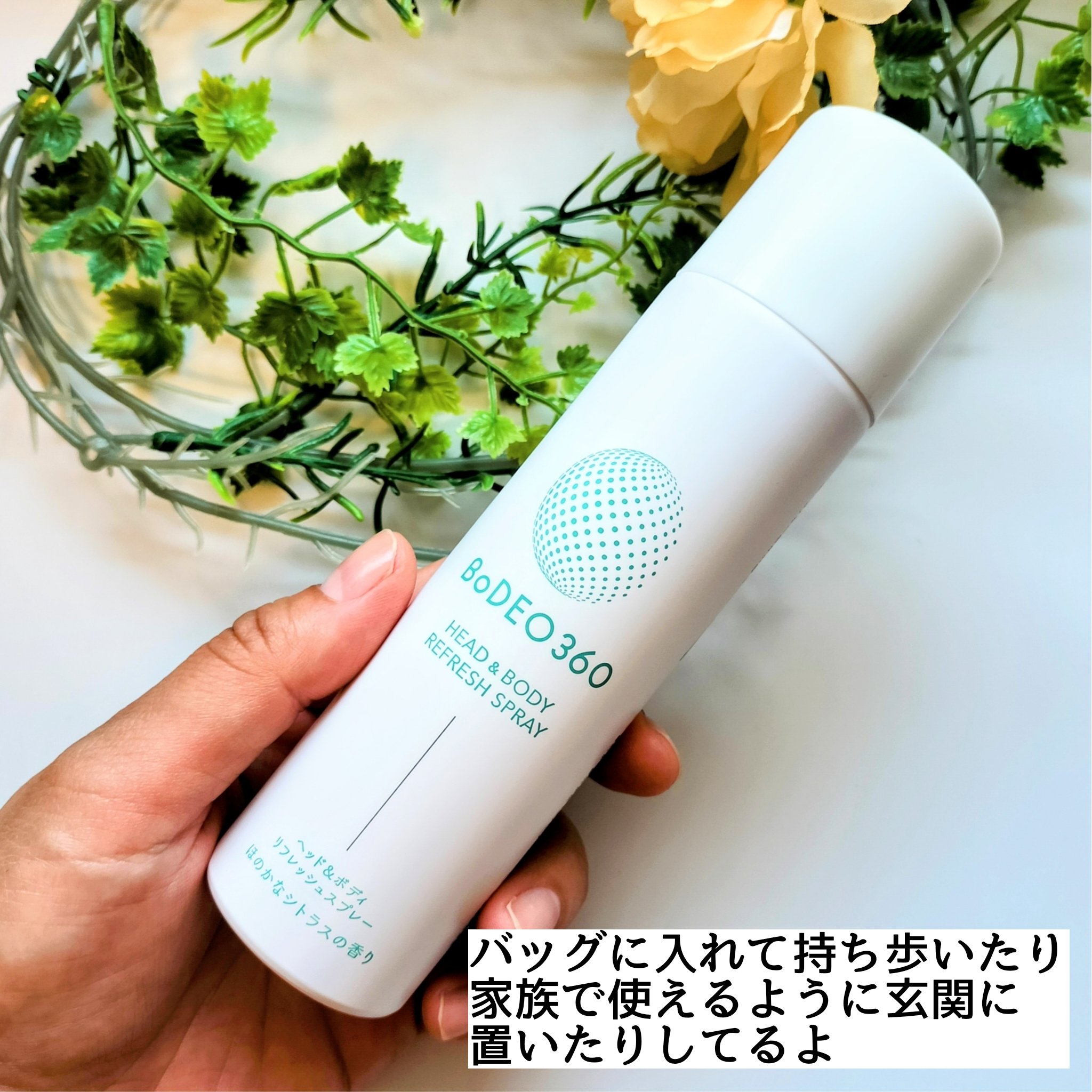 BoDEO360 ヘッド＆ボディリフレッシュスプレー/シックスセンスラボ/デオドラント・制汗剤を使ったクチコミ（3枚目）