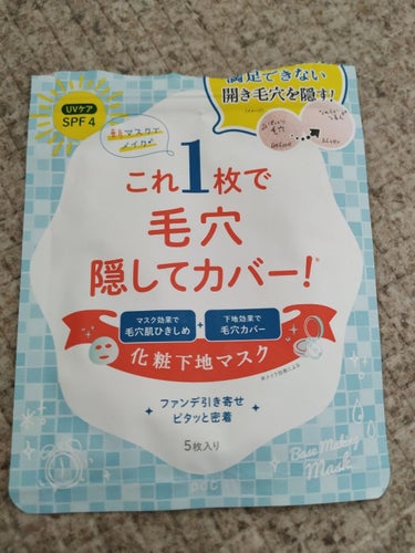 どうもヽ(｡･ω･｡)ふらうです
 
100円ショップ好きを豪語している私ですが
少し前に100円ショップの枠を飛び出しました｡･*･:≡(　ε:)

マツキヨで見つけた魅力的なパックを見つけて
考える