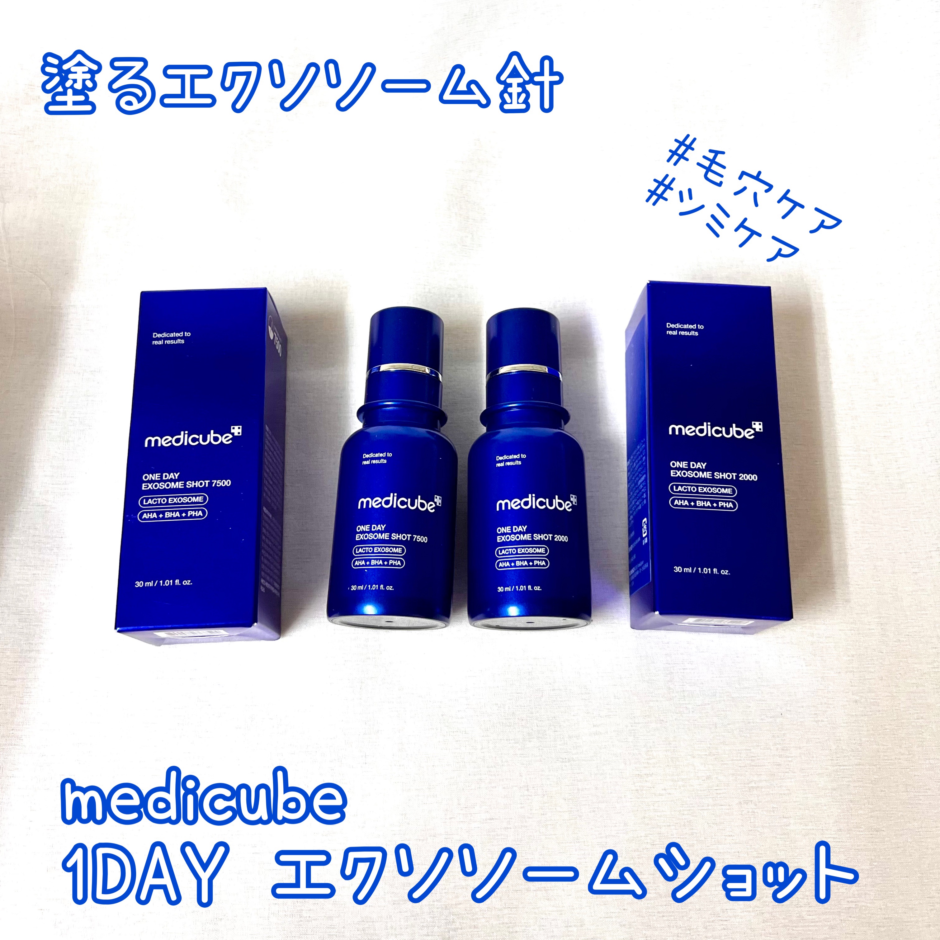 ゼロ1DAYエクソソームショット2000/MEDICUBE/美容液を使ったクチコミ（1枚目）