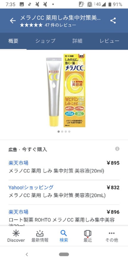 薬用 しみ 集中対策 美容液/メラノCC/美容液を使ったクチコミ(2枚目)