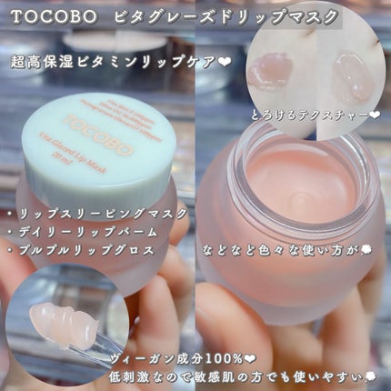 ビタグレーズドリップマスク/TOCOBO/リップマスクを使ったクチコミ(2枚目)