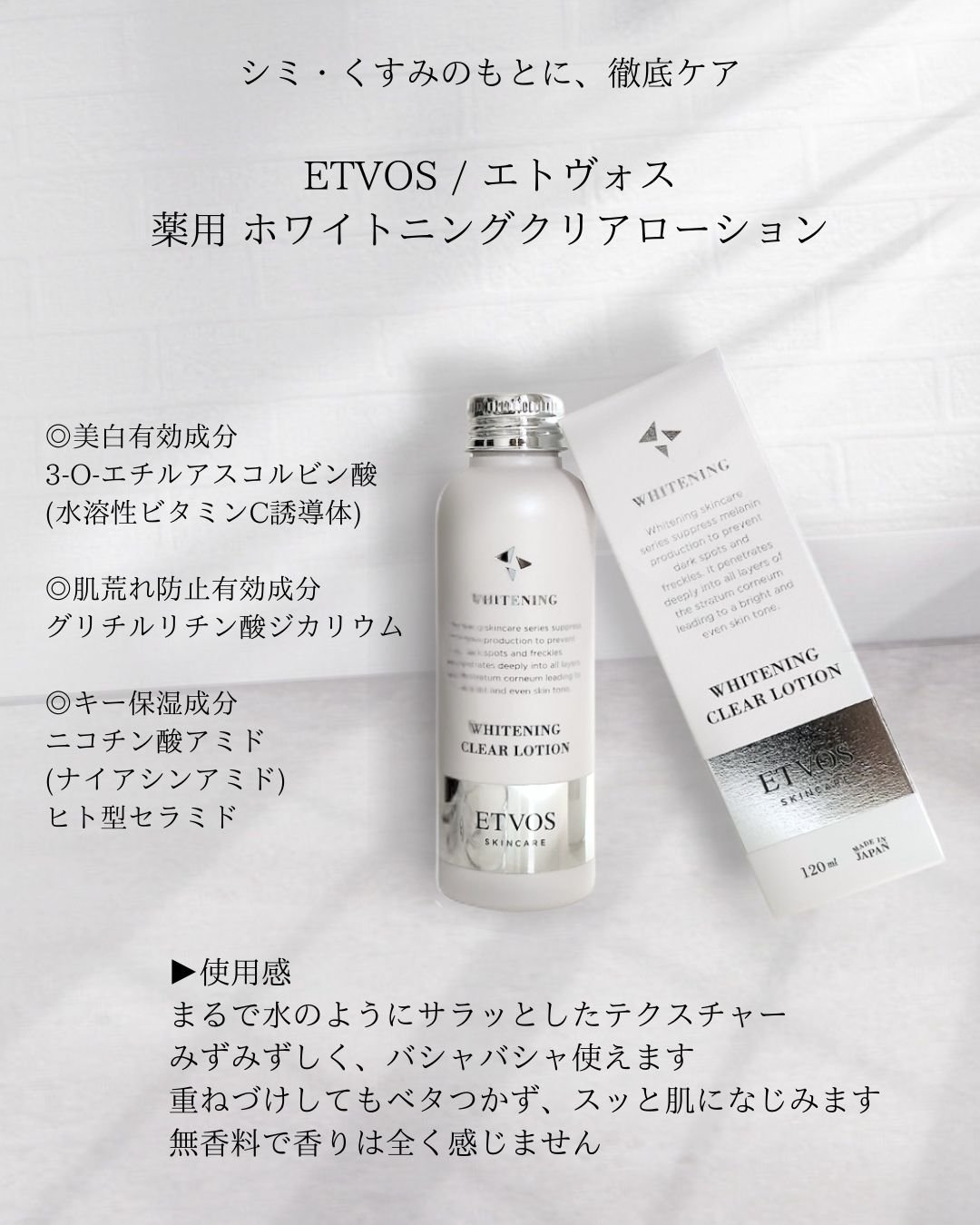 ホワイトニングクリアセラム/エトヴォス/美容液を使ったクチコミ（3枚目）