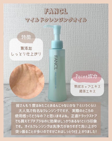 マイルドクレンジング オイル/ファンケル/オイルクレンジングを使ったクチコミ(3枚目)