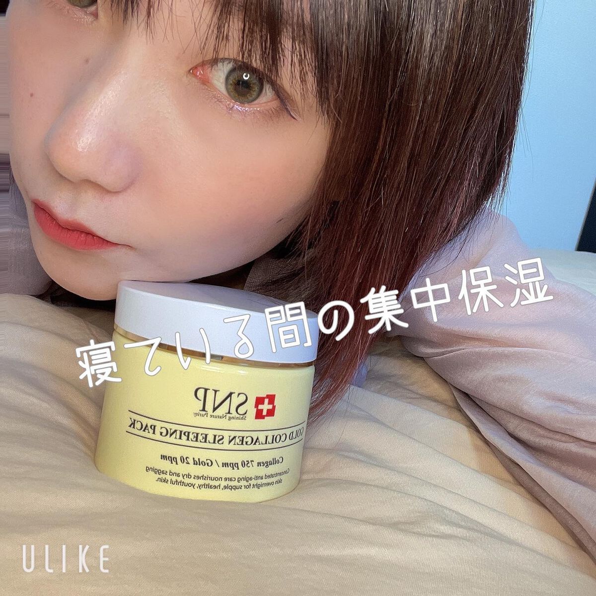 SNP ゴールド コラーゲン スリーピング パック/SNP/シートマスク・パックを使ったクチコミ(1枚目)