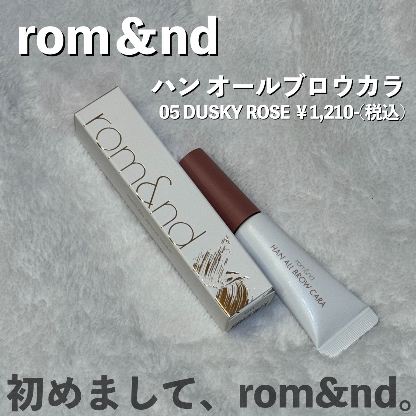 ハンオールブロウカラ/rom&nd/眉マスカラを使ったクチコミ(1枚目)