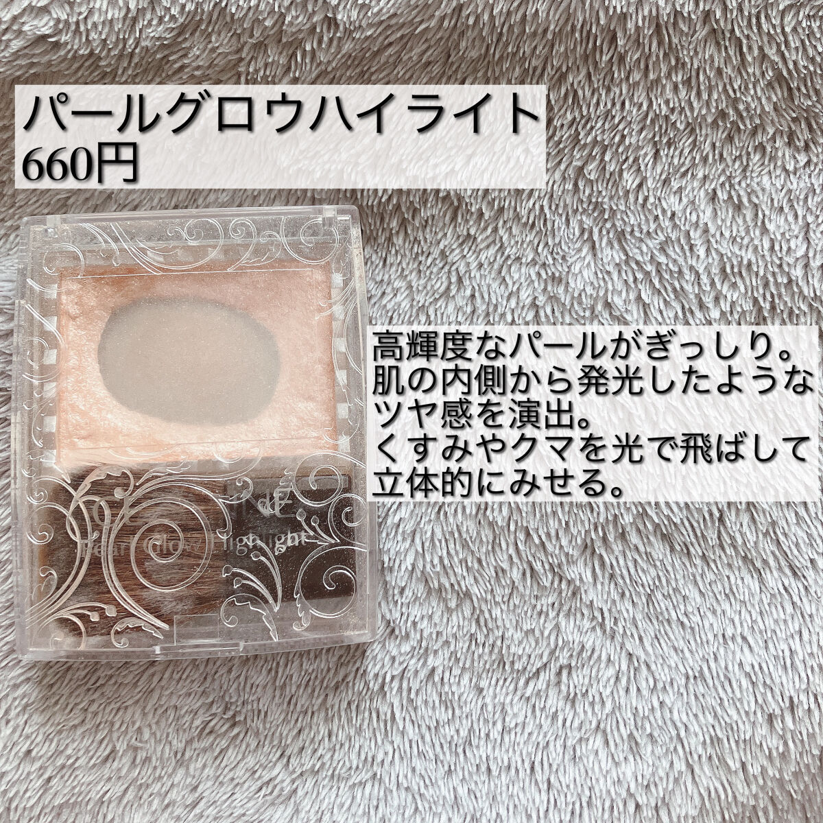 パールグロウハイライト/CEZANNE/パウダーハイライトを使ったクチコミ（2枚目）