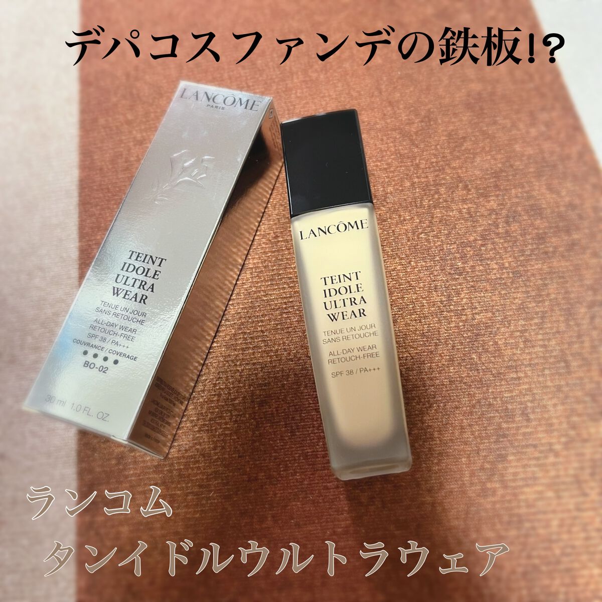 タンイドル ウルトラ ウェア リキッド/LANCOME/リキッドファンデーションを使ったクチコミ(1枚目)