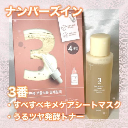 3番 うるツヤ発酵トナー/numbuzin/化粧水を使ったクチコミ(1枚目)