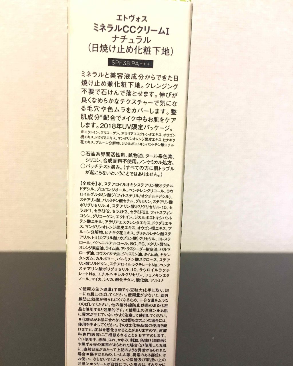 ミネラルCCクリーム/エトヴォス/CCクリームを使ったクチコミ（3枚目）