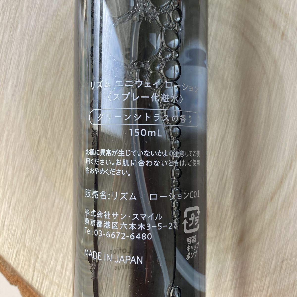 エニウェイ ローション グリーンシトラスの香り/RISM/ミスト状化粧水を使ったクチコミ（2枚目）