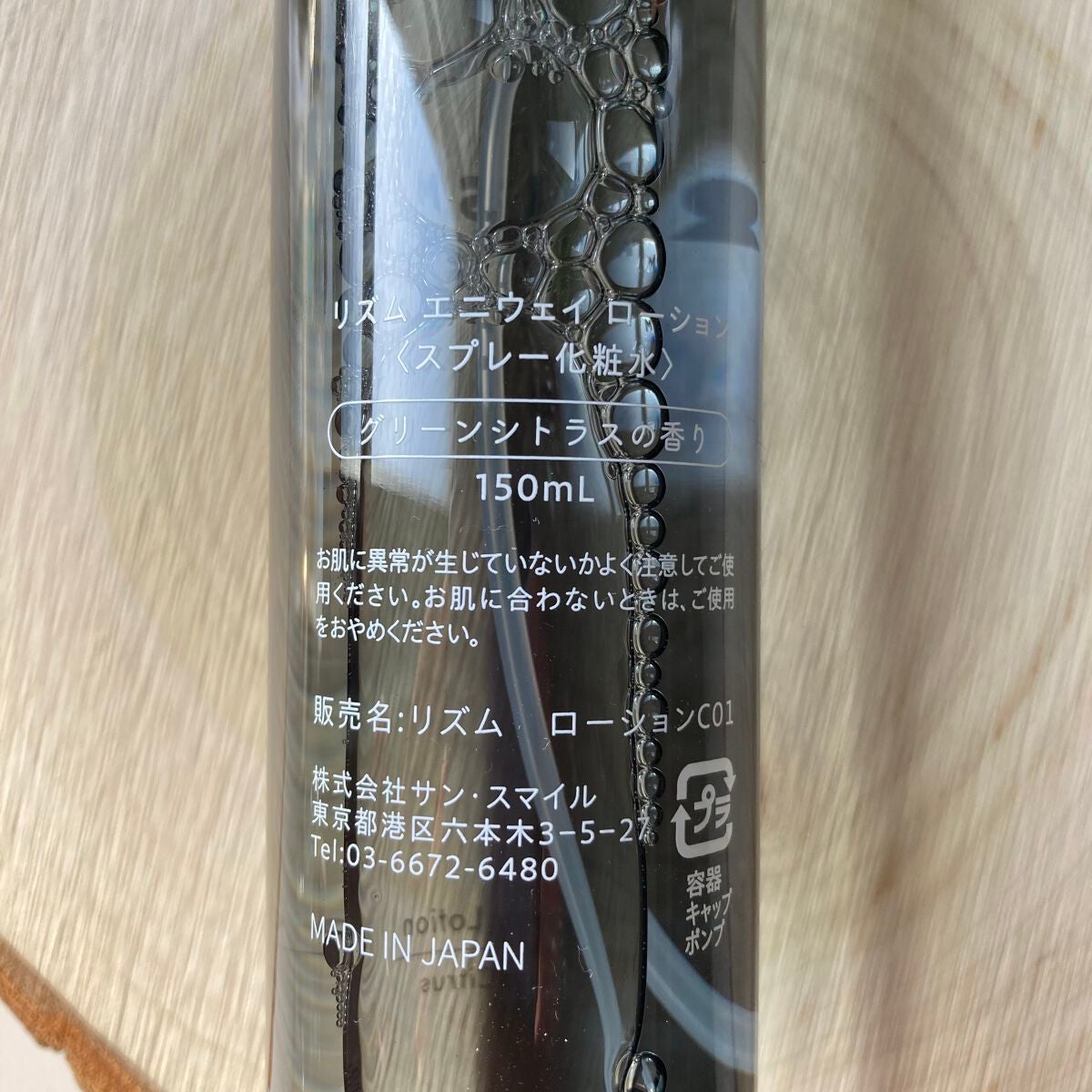 エニウェイ ローション グリーンシトラスの香り/RISM/ミスト状化粧水を使ったクチコミ(2枚目)