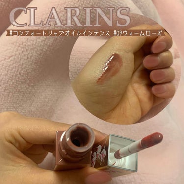 コンフォート リップオイル インテンス/CLARINS/リップグロスを使ったクチコミ（1枚目）