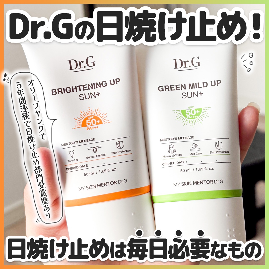 グリーンマイルドアップサンプラス/Dr.G/日焼け止めクリームを使ったクチコミ（1枚目）