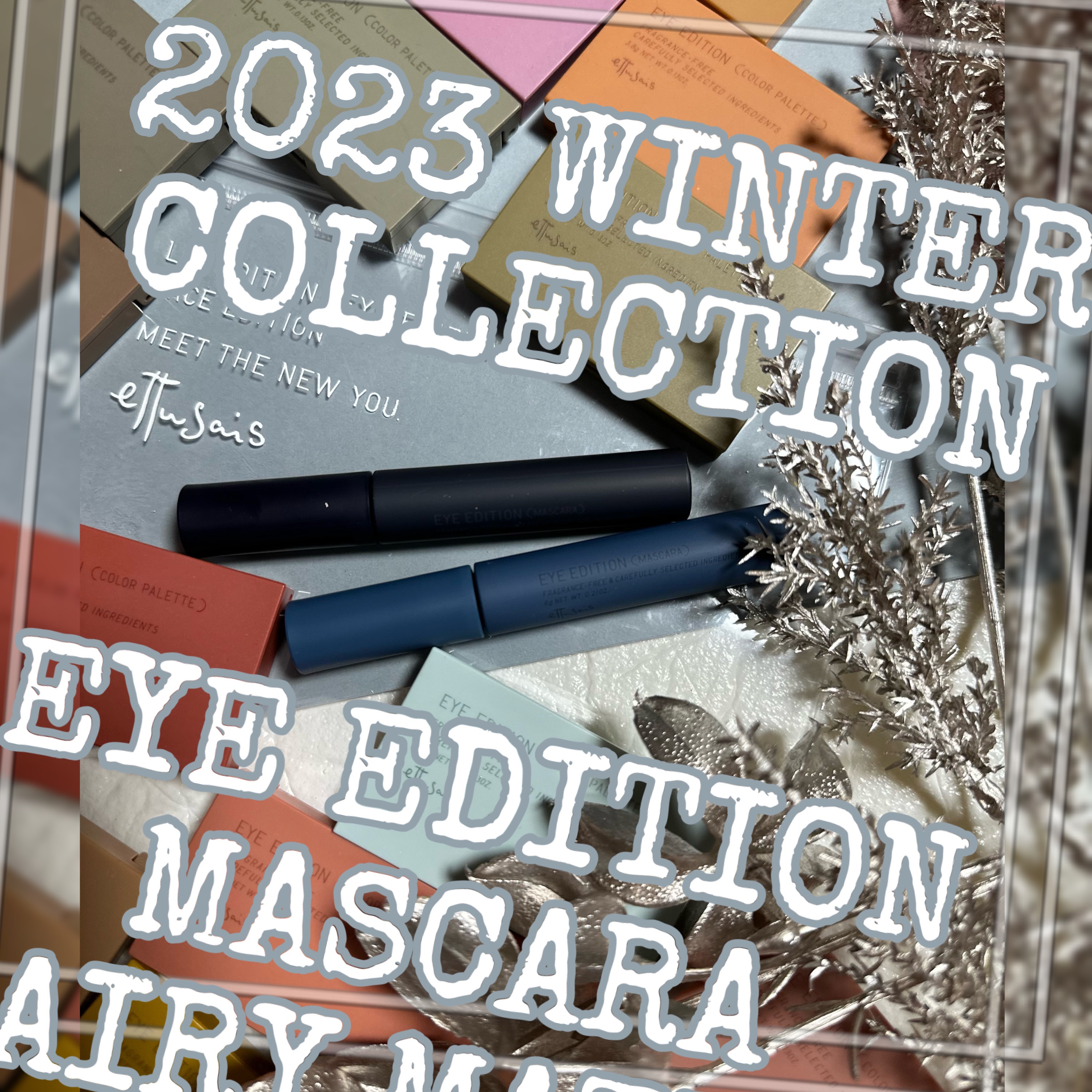 エテュセ アイエディション(マスカラ)/ettusais/マスカラを使ったクチコミ（1枚目）