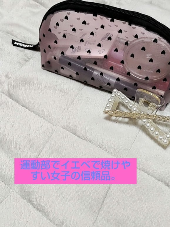 7日目 on LIPS 「運動部でイエベで焼けやすい女子の信頼品。〜イエベさんにオススメ..」(1枚目)