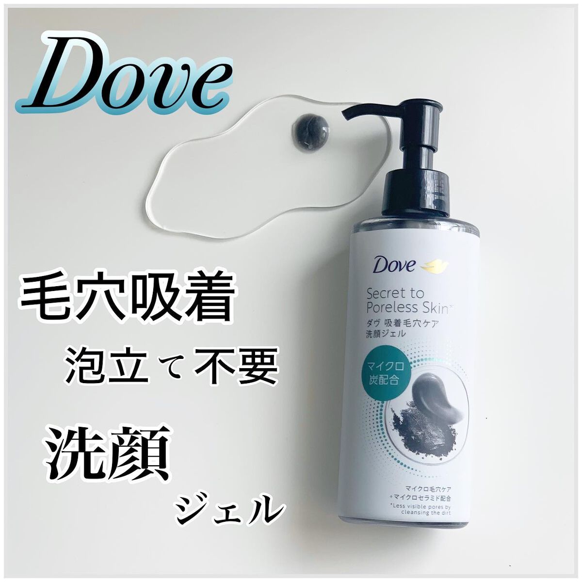 ダヴ 吸着毛穴ケア 洗顔ジェル/ダヴ/その他洗顔料を使ったクチコミ(1枚目)