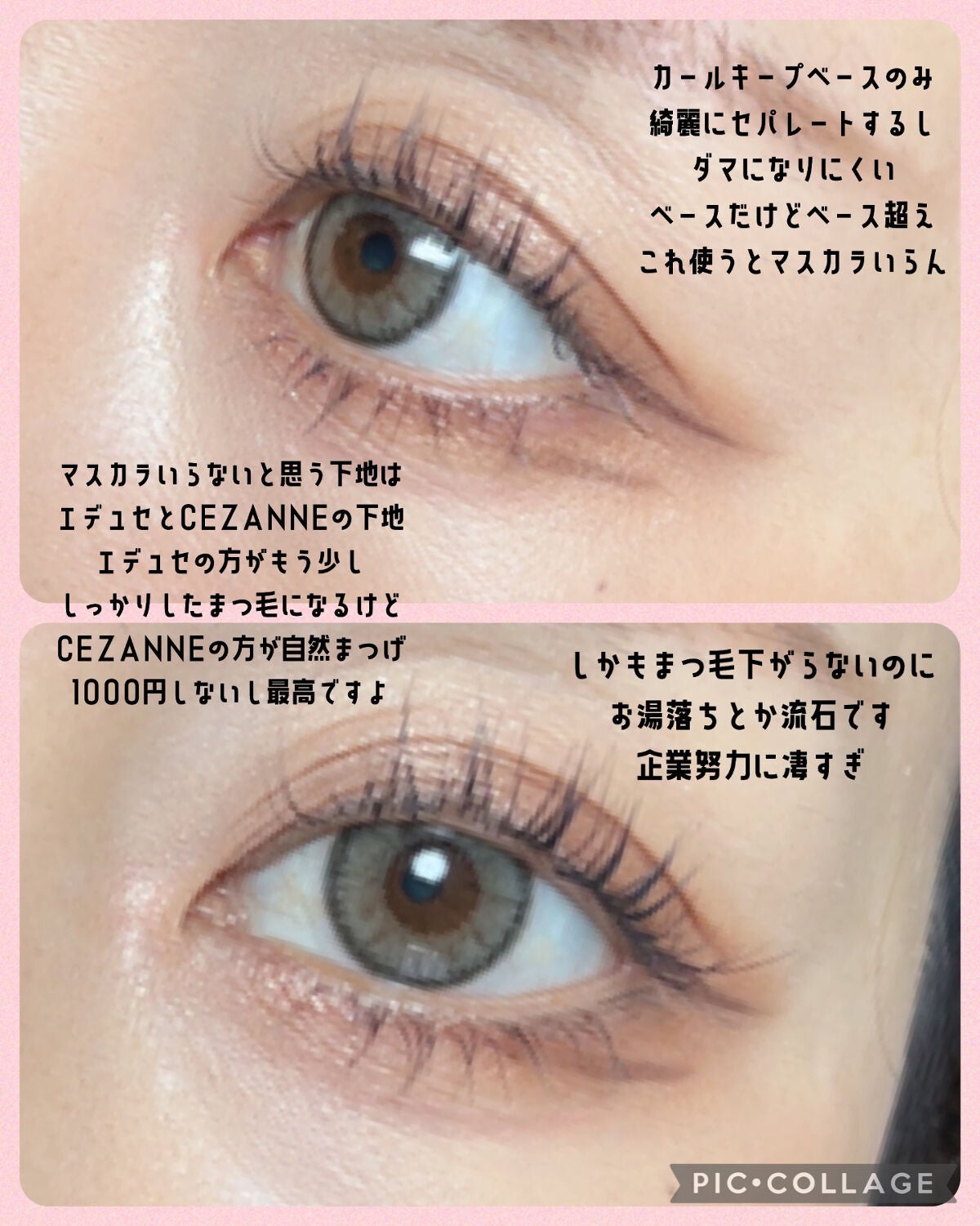 カールキープベース/CEZANNE/マスカラ下地を使ったクチコミ(4枚目)