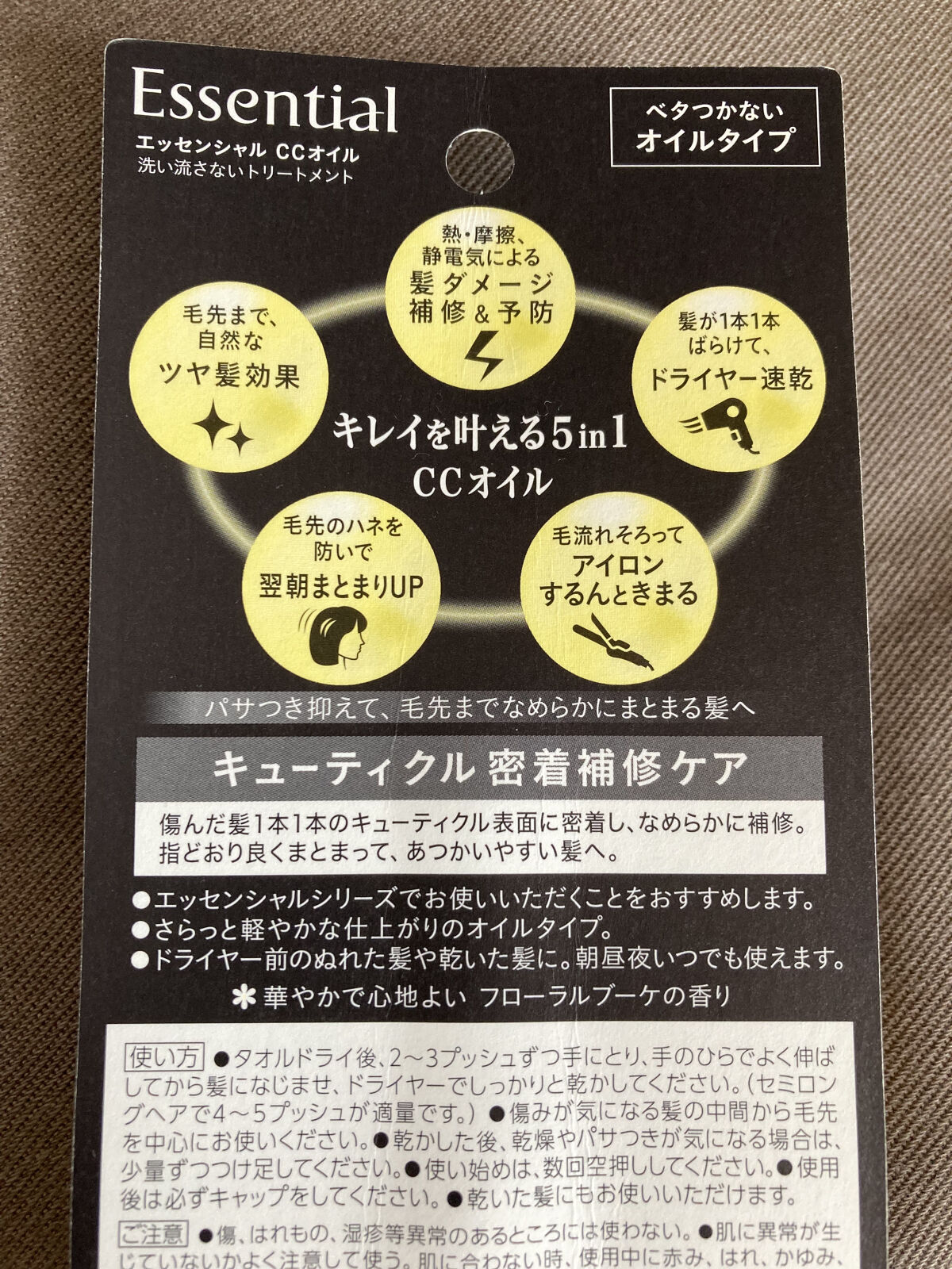 CCオイル/エッセンシャル/ヘアオイルを使ったクチコミ（2枚目）