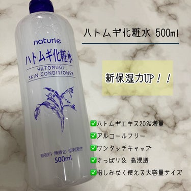 ハトムギ化粧水(ナチュリエ スキンコンディショナー R )/ナチュリエ/化粧水を使ったクチコミ（2枚目）