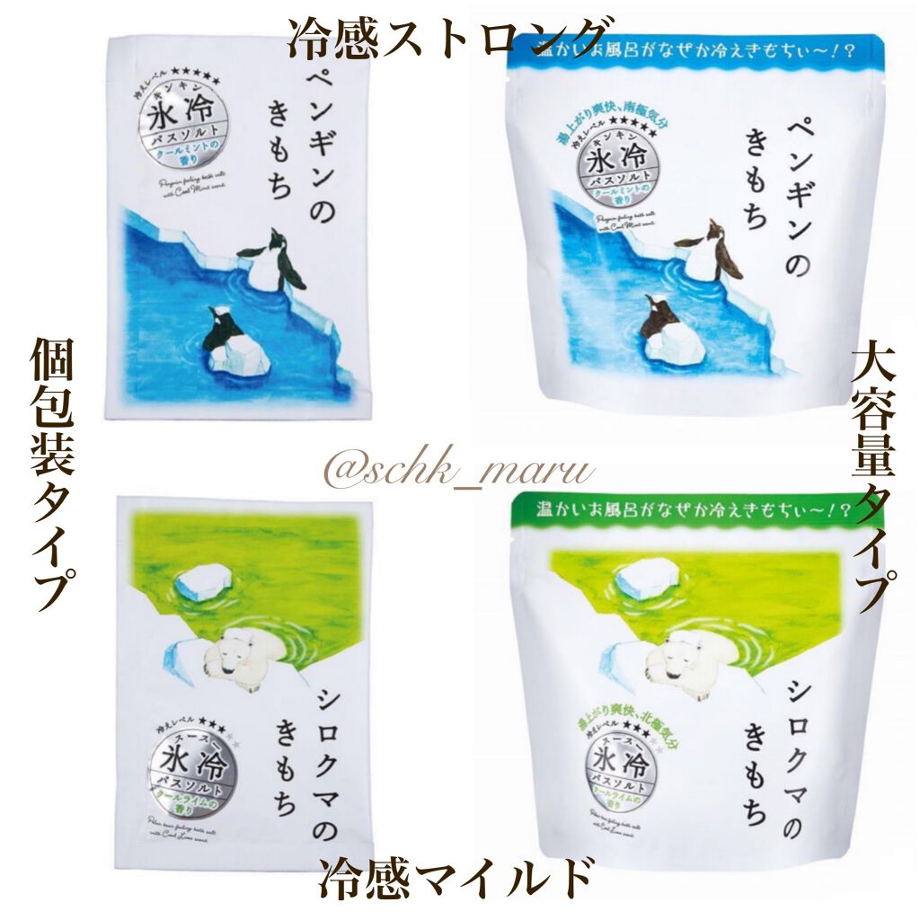 シロクマのきもち スースー氷冷バスソルト /グローバル プロダクト プランニング/入浴剤を使ったクチコミ(3枚目)